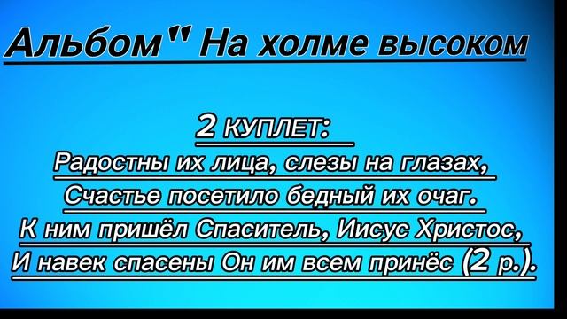 На холме высоком... Христианское пение мсц ехб. На русском и на Цыганском смотреть онлайн