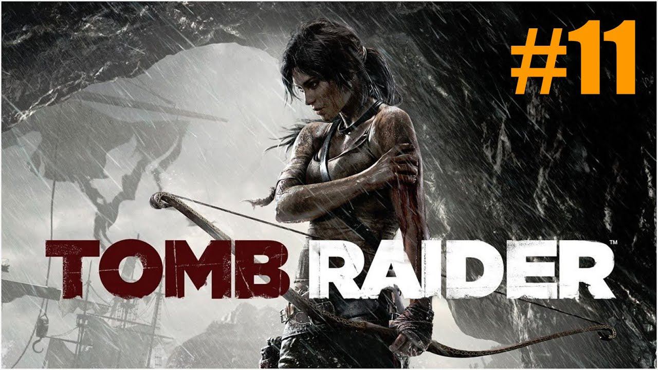 Tomb Raider Прохождение #11