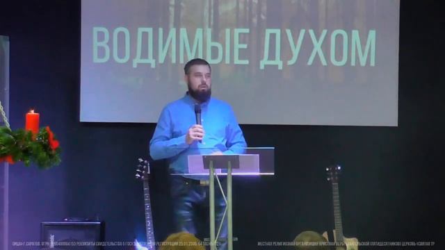 Воскресная проповедь. "ВОДИТЕЛЬСТВО ДУХА СВЯТОГО" | Тимофей Воронин | 3 января 2021 смотреть онлайн