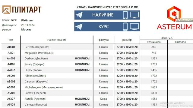 Презентация прайс-листа смотреть онлайн