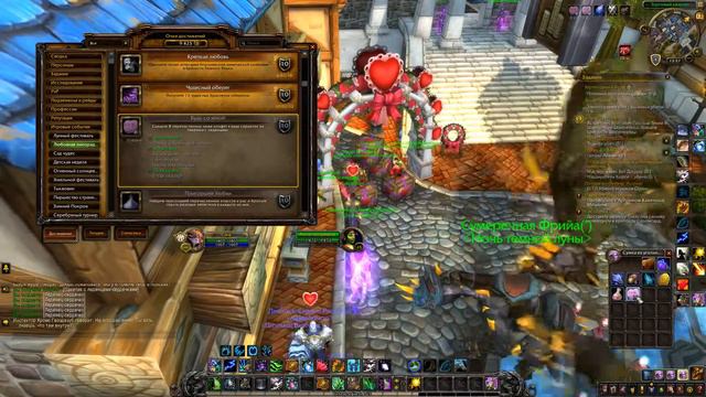 WOW BFA. Достижение "Будь со мной!". Любовная лихорадка. Be Mine! смотреть онлайн