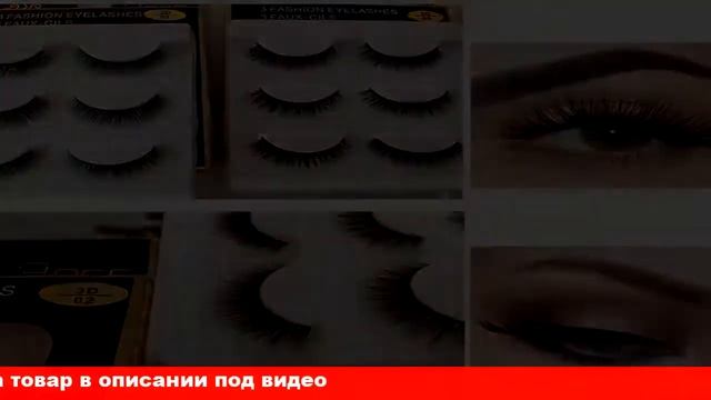 в летуале есть накладные ресницы смотреть онлайн