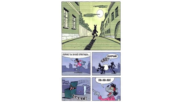 Ну погоди комикс В Мире фантастики смотреть онлайн