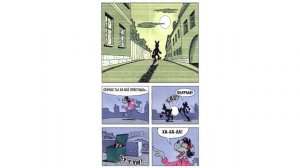 Ну погоди комикс В Мире фантастики