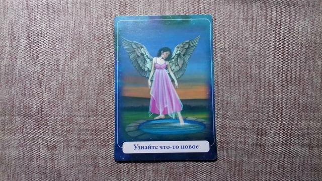 Карта дня - Тема для медитации - 26 апреля 2020 смотреть онлайн