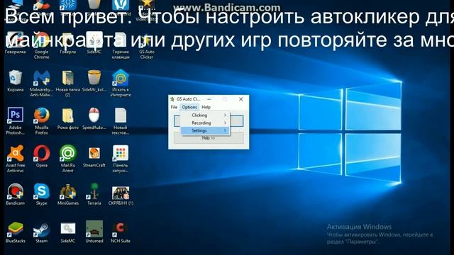 КАК УСТАНОВИТЬ АВТОКЛИКЕР ДЛЯ МАЙНКРАФТ/ДРУГИХ ИГР, РАБОТАЕТ НА VIMEWORLD смотреть онлайн