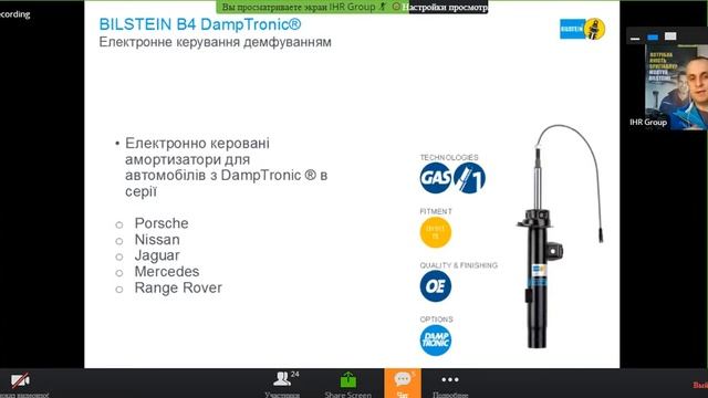Ассортимент компании. Bilstein. Амортизаторы. смотреть онлайн