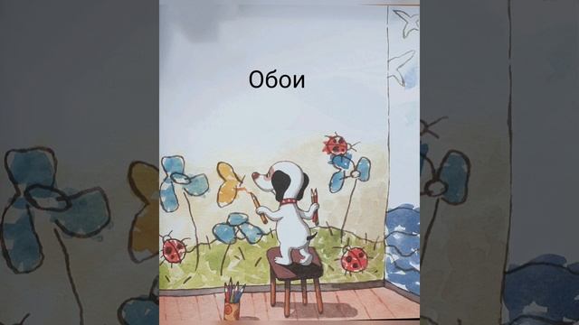 Умная собачка Соня. Обои смотреть онлайн