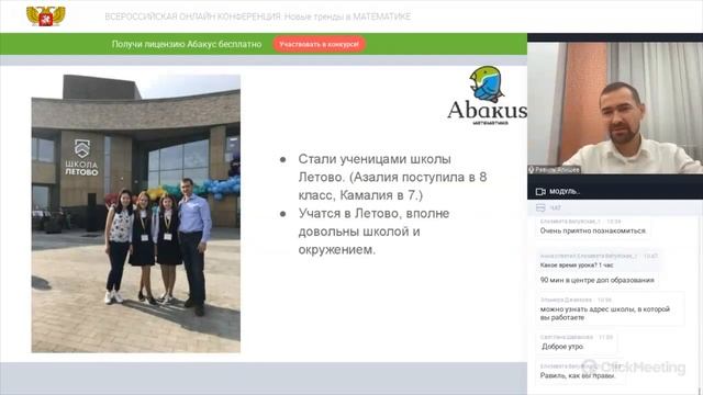 ВСЕРОССИЙСКАЯ ОНЛАЙН КОНФЕРЕНЦИЯ: Новые тренды в МАТЕМАТИКЕ | Abakus Center смотреть онлайн