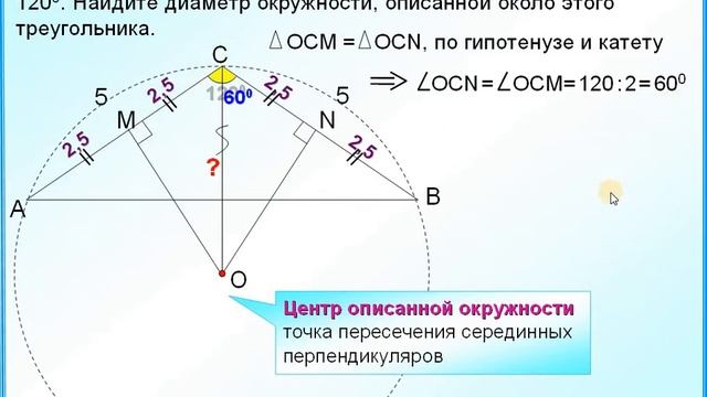 ОГЭ Задание 16 Описанная окружность Диаметр смотреть онлайн