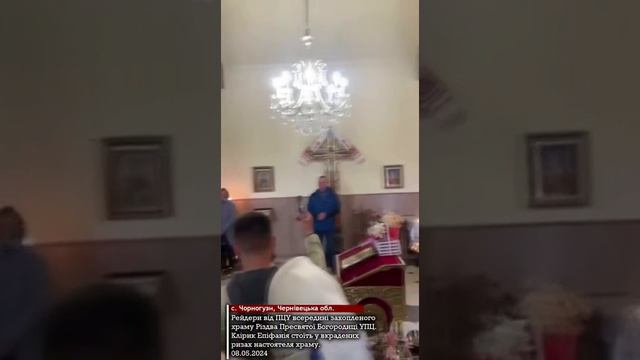 Рейдеры от ПЦУ находятся в храме Рождества Пресвятой Богородицы УПЦ, который они взяли штурмом смотреть онлайн