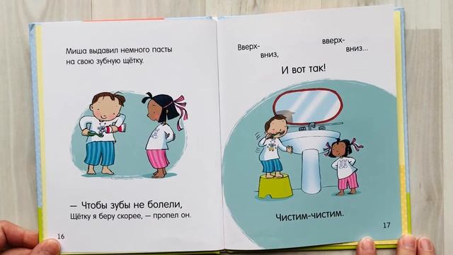 Маша и Миша Чистим зубы. Терапевтическая сказка для детей смотреть онлайн
