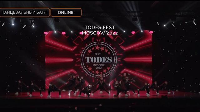 TODES FEST MOSCOW 3 группа ВАВИЛОВА Батл смотреть онлайн