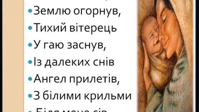"Ангел мамі " музика і слова В.Лисенко (плюс зі словами) смотреть онлайн