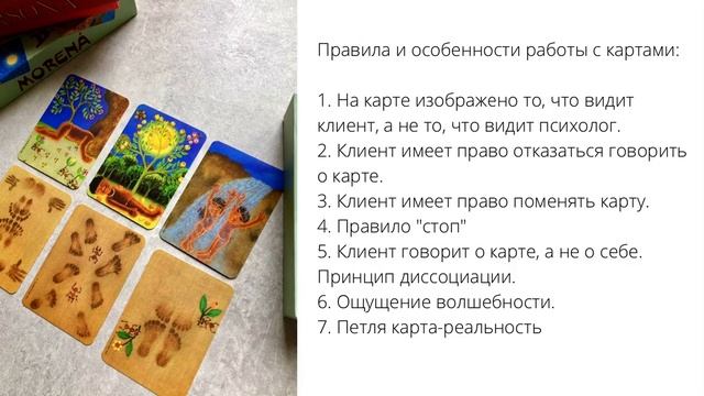 Метафорические карты. Обучение. «Золотое» правило в работе с МАК смотреть онлайн