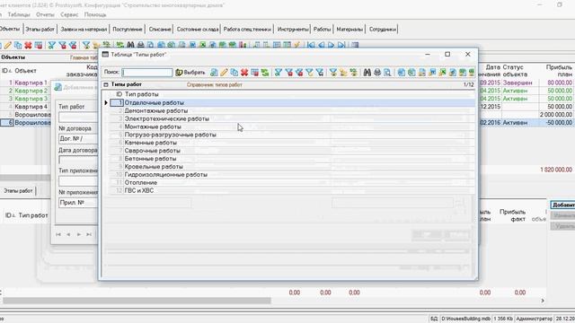 Обзор конфигурации "Строительство многоквартирных домов" смотреть онлайн