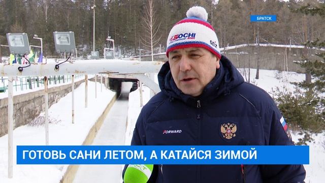 Открытое первенство по санному спорту в Братске смотреть онлайн