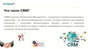 Возможности блока CRM в «1С:Управление торговлей и взаимоотношениями с клиентами 8» - 27.02.2021