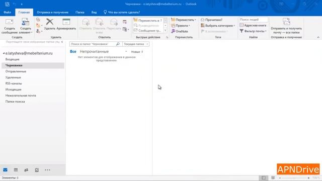 MS Outlook 2016. Создание, сохранение, отправка письма смотреть онлайн