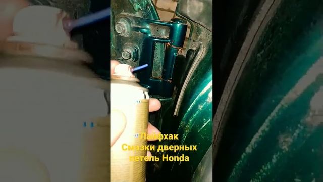 Как смазывать дверные петли Honda CR-V смотреть онлайн