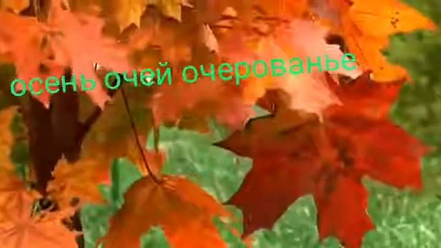 Осень похожая на старость .. У не есть все. смотреть онлайн