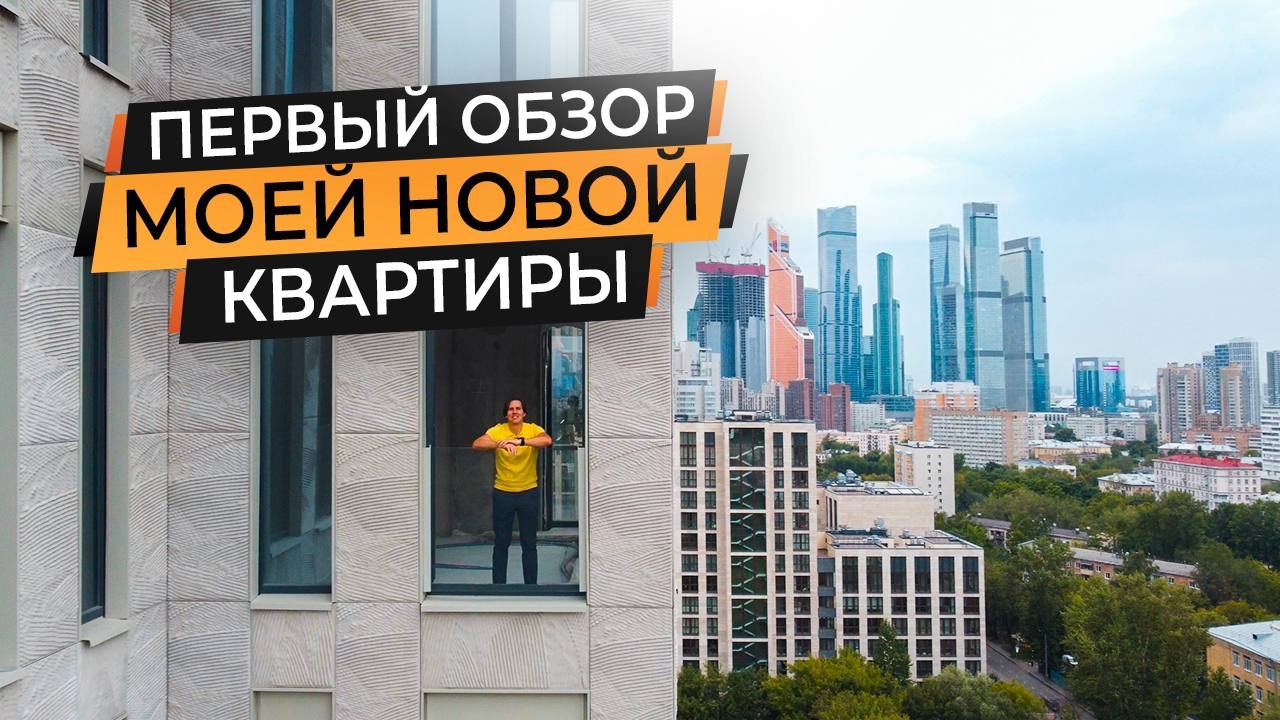 Первый обзор моей новой квартиры. Показываю планировку и виды из окон ЖК Eleven смотреть онлайн