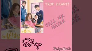 OST к дораме Истинная красота SAya-[CALL ME MAYBE]💞OST True Beauty dorams💞