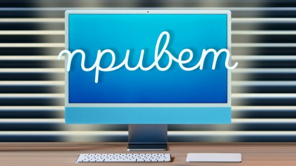 Презентация iMac 24 на M1