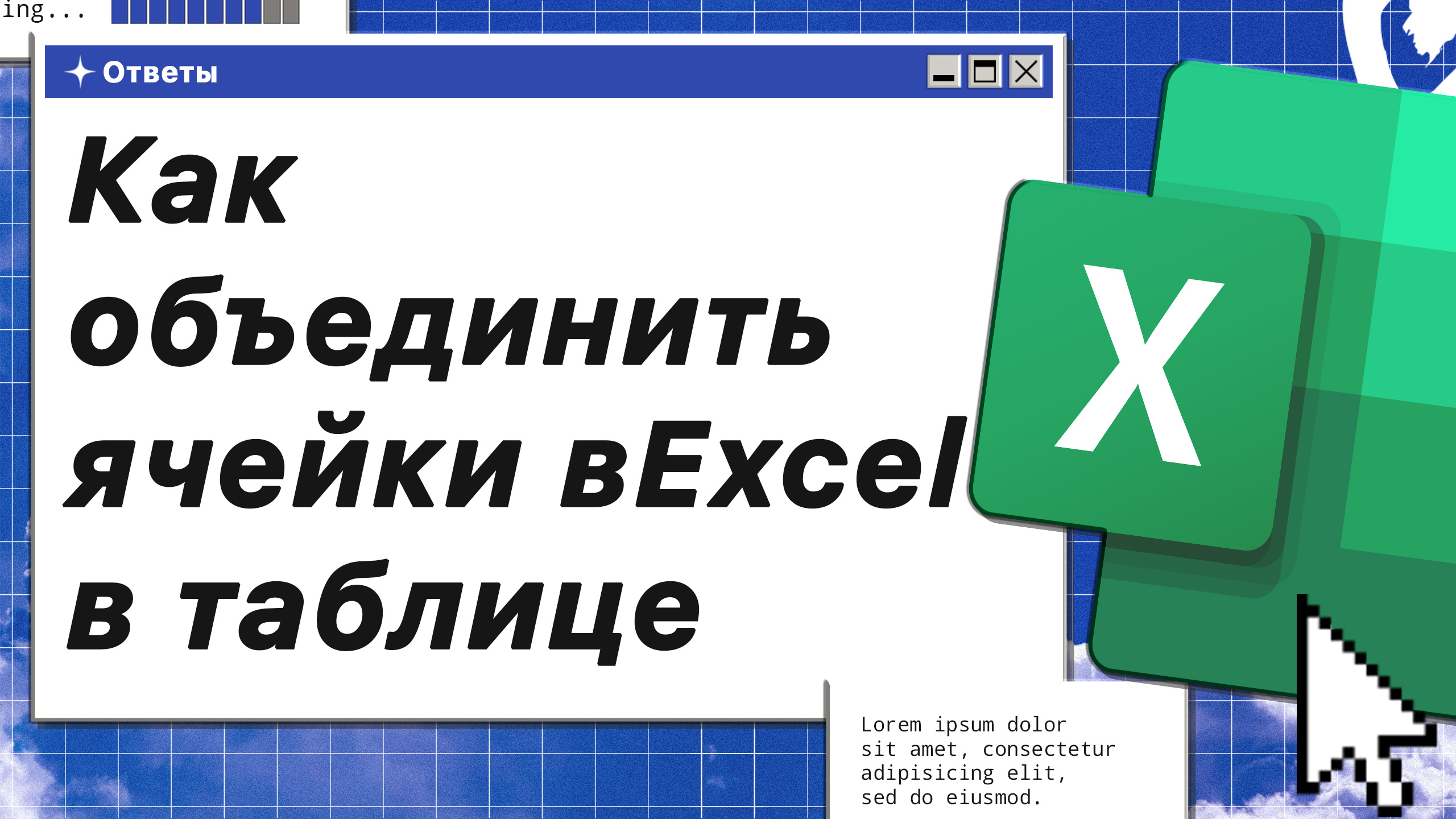 Как объединить ячейки в Excel в таблице смотреть онлайн