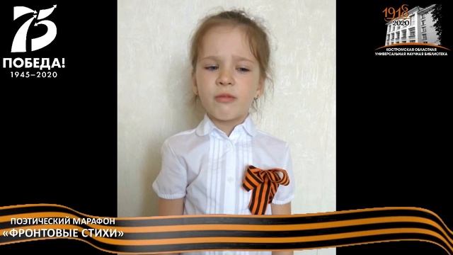 Стихотворение С. Кадашникова «ЛЕТЕЛА С ФРОНТА ПОХОРНОНКА», читает Проничева Ульяна смотреть онлайн