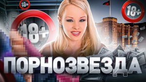 ⚠️ ЖИЗНЬ ПОСЛЕ ПОРНО. Что актриса 300 фильмов для взрослых делает сейчас. Лола Тейлор | Люди PRO