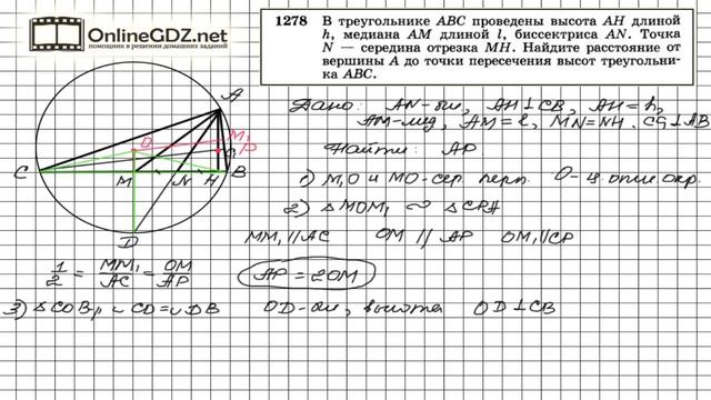 Задание № 1278 - Геометрия 9 класс (Атанасян) смотреть онлайн