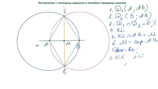 Построение середины отрезка с помощью циркуля и линейки смотреть онлайн