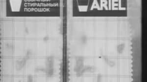 Реклама 90-х. Порошок Ариэль