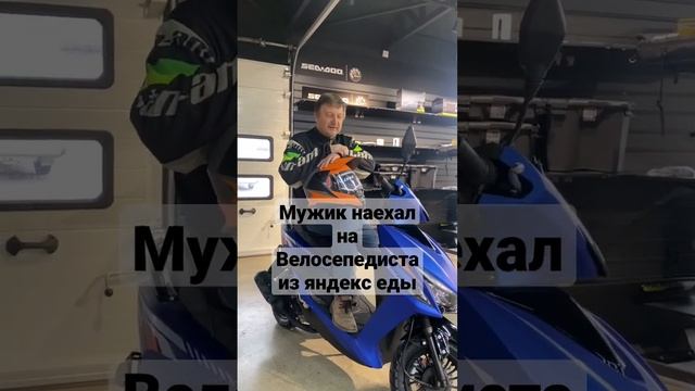 мужик наехал на велосипедистов. медленно доставляют еду ? #велосипед #скутер #яндекседа смотреть онлайн