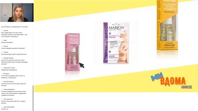 Вебінар "Час для дівчат: влаштуй SPA салон вдома" 11.05.20 смотреть онлайн