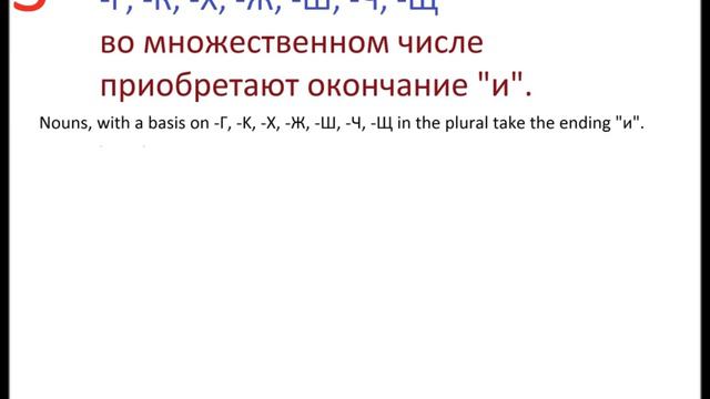 № 112 Русский язык: единств. число - множ. число / грамматика смотреть онлайн