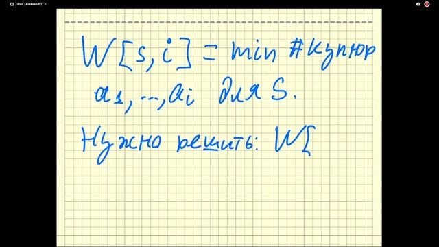 Основные алгоритмы. Семинар 15. Динамическое программирование II. Задача о рюкзаке (продолжение) смотреть онлайн