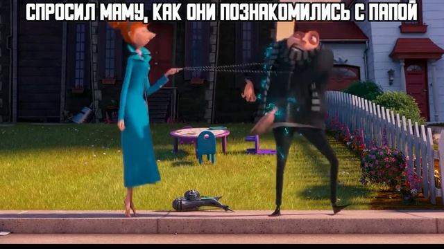 Помада шокер | Гадкий я смотреть онлайн