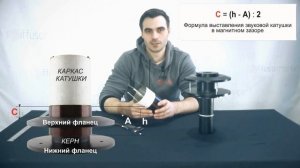 Как установить звуковую катушку по глубине в магнитной цепи.