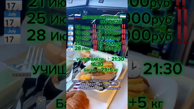 12,07,2023 🛫🇷🇺 Домодедово-Нукус 🇺🇿✈️   HY-9626 смотреть онлайн