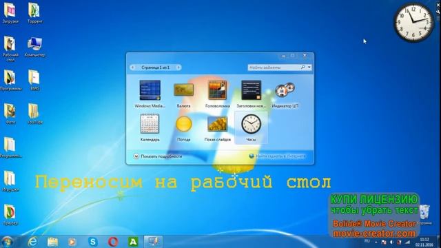Как добавить гаджет на рабочий стол, в 5 шагов? смотреть онлайн
