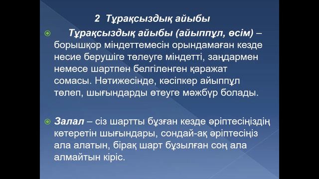 15 лекция Шакибаев М К Кәсіпкерлік жіне бизнес негіздері смотреть онлайн
