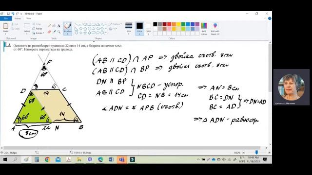 Математика 8 клас, тема: "Трапец. Равнобедрен трапец" смотреть онлайн