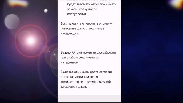Появилась кнопка Автоприём заказов в Яндекс.Про. Как включить автоприем заказов в Яндекс Доставке смотреть онлайн