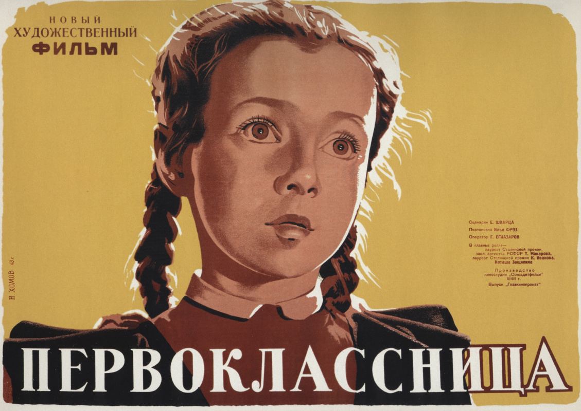 Первоклассница.1948