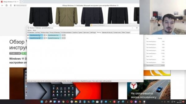 Обзор Windows 11 Debloater: Мощный инструмент для настройки Windows 11