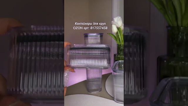 Стильные находки для дома? РАСПАКОВКА товаров с Wildberries и OZON? #вайлдбериз #озон #покупки смотреть онлайн