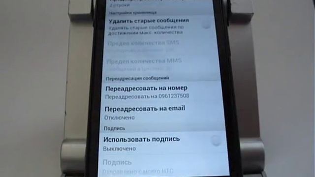 Переадресация SMS и MMS в смартфоне HTC смотреть онлайн