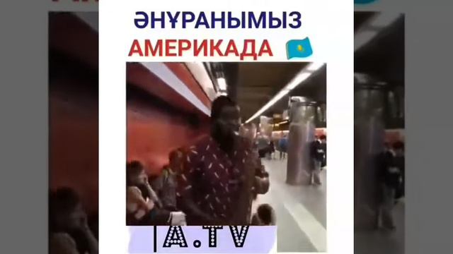 Гимн Казахстана в Америке в❗❗❗🇰🇿🇰🇿🇰🇿 #Instagram #Инстаграм смотреть онлайн